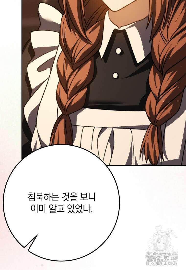 환생한 암살자는 검술 천재 57화 27