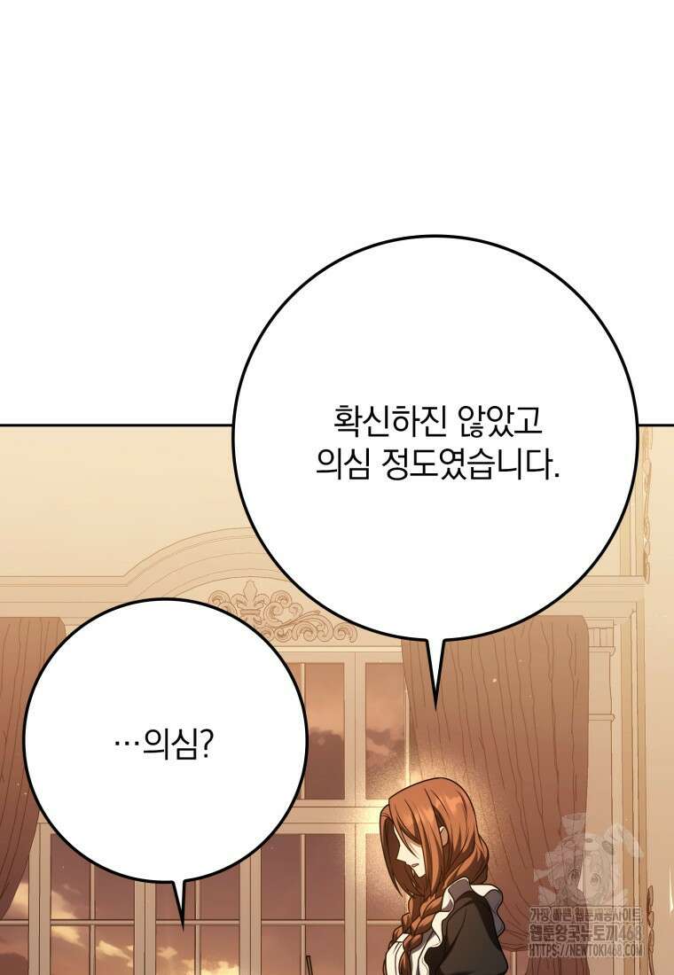 환생한 암살자는 검술 천재 57화 29