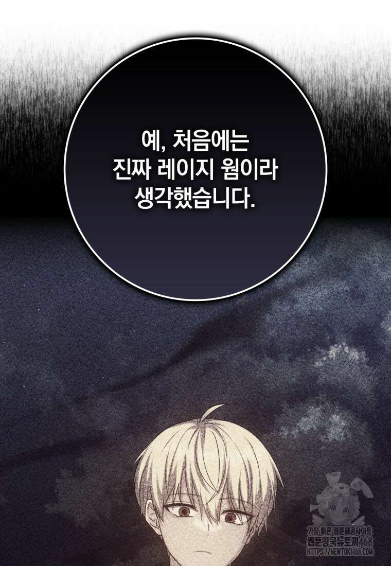 환생한 암살자는 검술 천재 57화 31