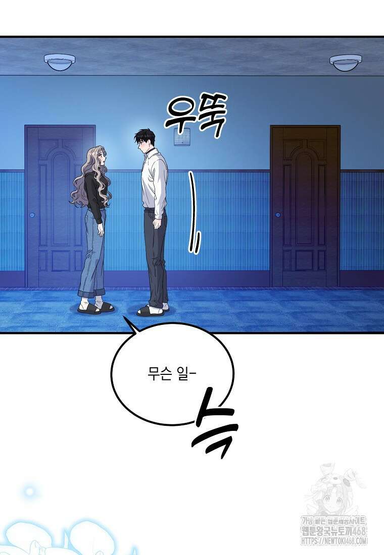 홈, 비터 홈 : 모텔 캘리포니아 22화 6