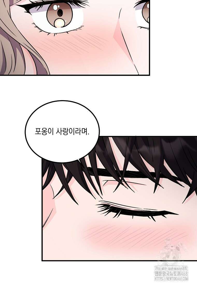 홈, 비터 홈 : 모텔 캘리포니아 22화 9