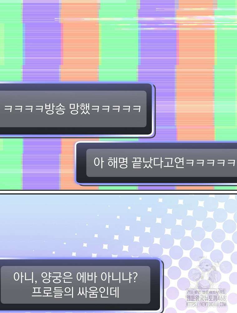 천재 궁수의 스트리밍 54화 2