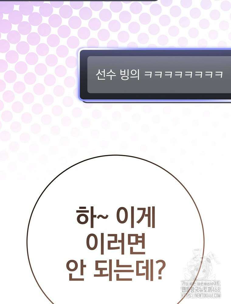 천재 궁수의 스트리밍 54화 3