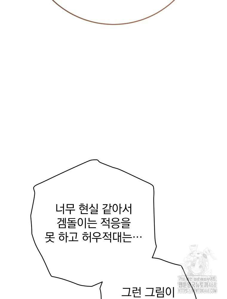 천재 궁수의 스트리밍 54화 4