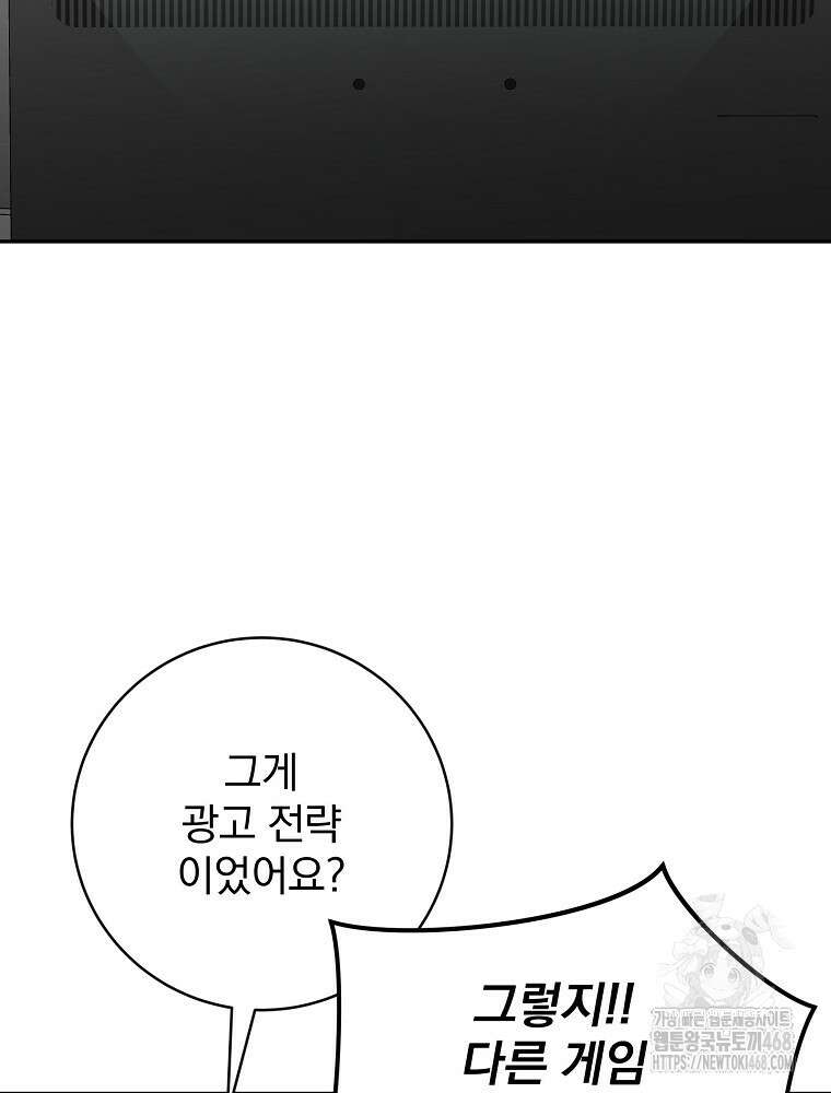 천재 궁수의 스트리밍 54화 6