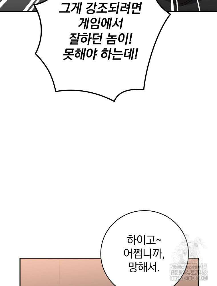 천재 궁수의 스트리밍 54화 8