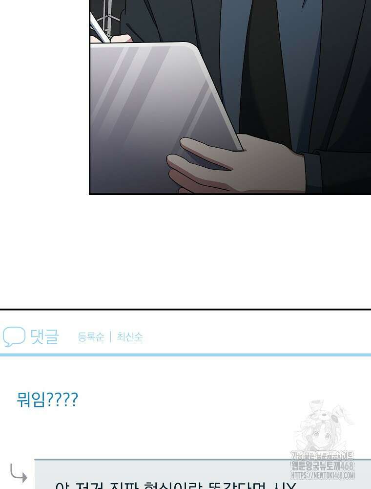 천재 궁수의 스트리밍 54화 12