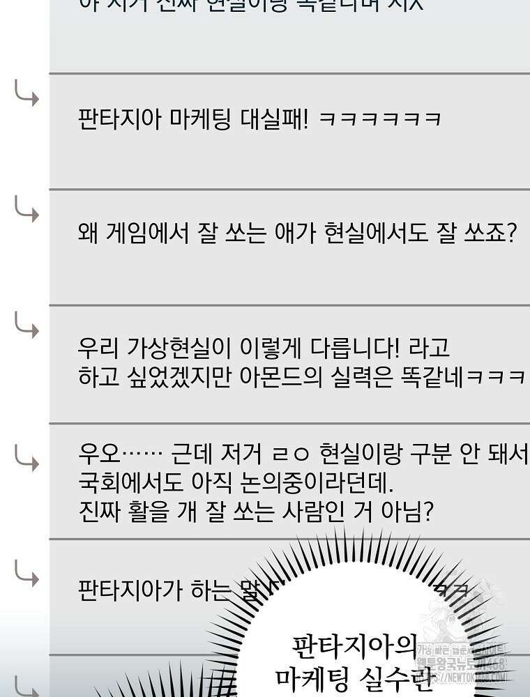 천재 궁수의 스트리밍 54화 13