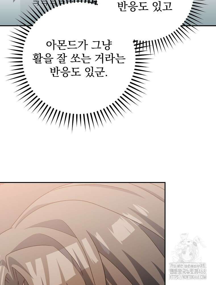 천재 궁수의 스트리밍 54화 14