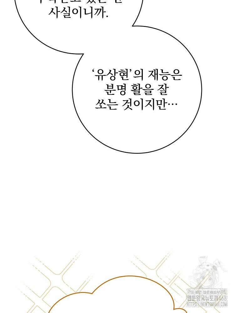 천재 궁수의 스트리밍 54화 16