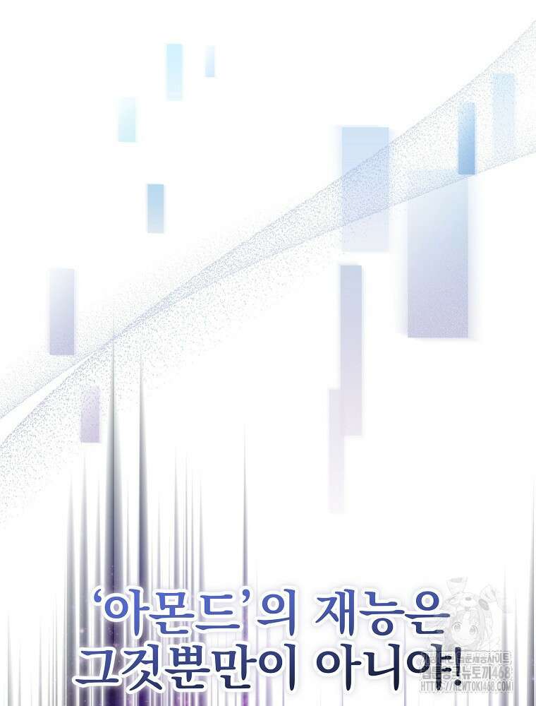 천재 궁수의 스트리밍 54화 19