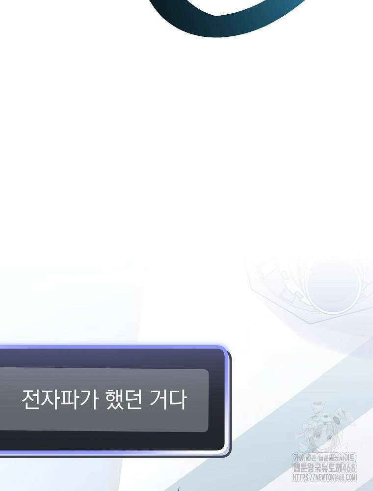 천재 궁수의 스트리밍 54화 24