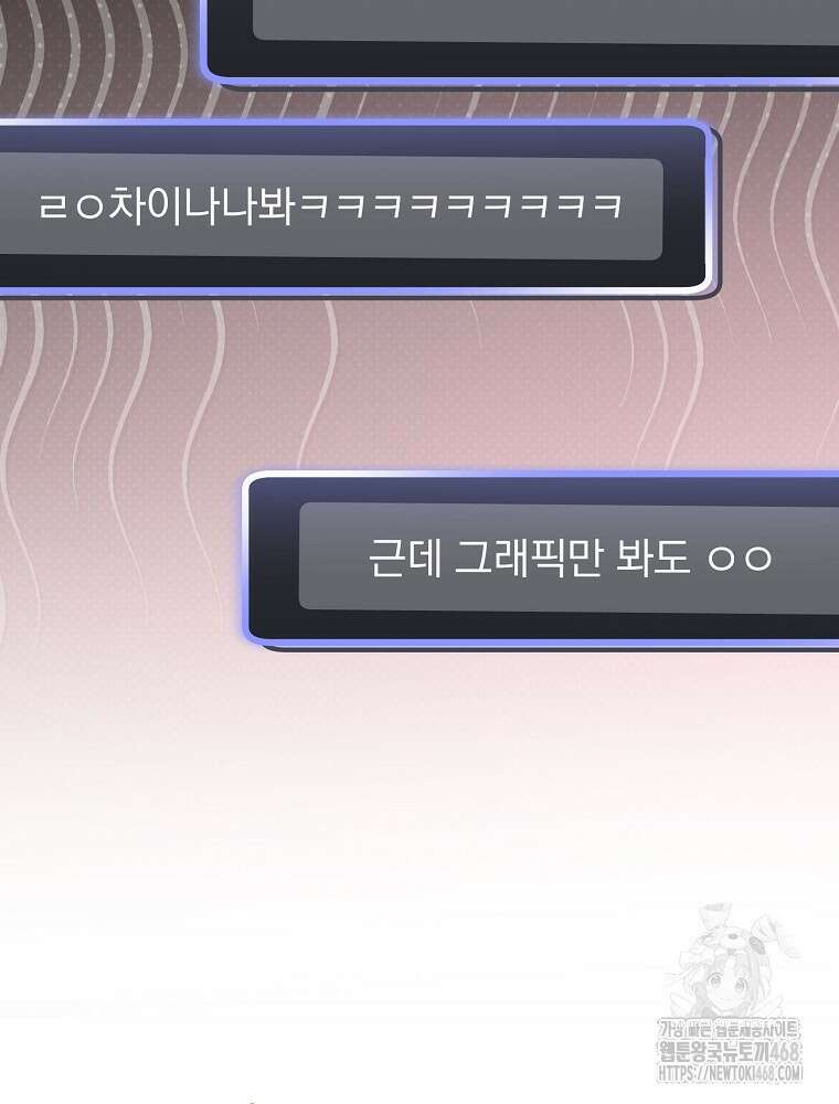 천재 궁수의 스트리밍 54화 29