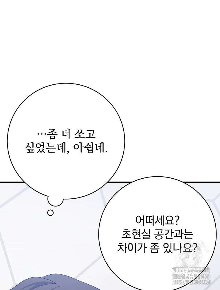 천재 궁수의 스트리밍 54화 32