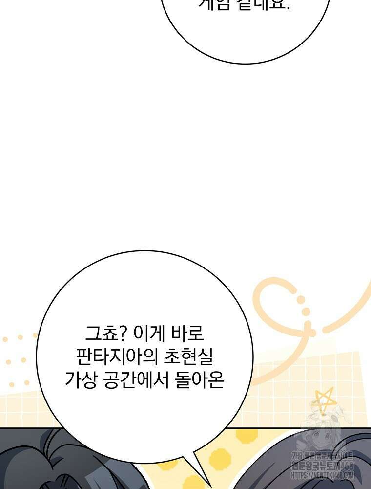 천재 궁수의 스트리밍 54화 34