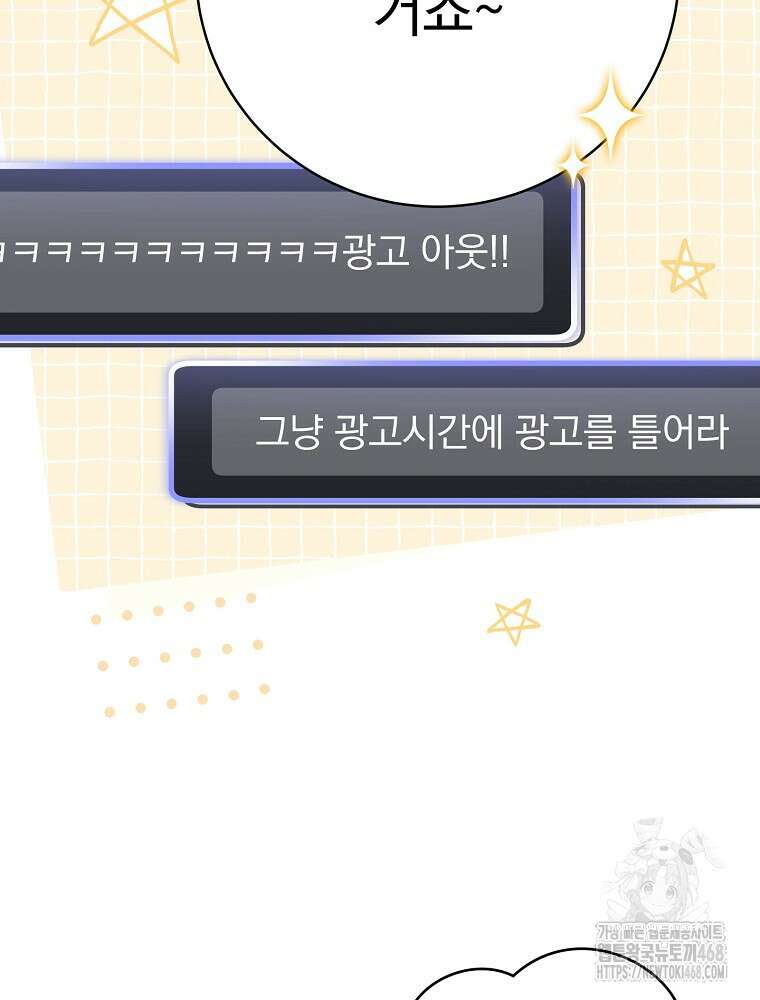 천재 궁수의 스트리밍 54화 36