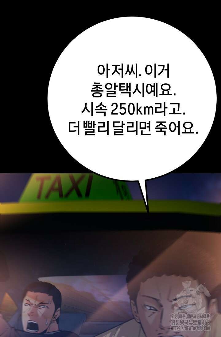폭력의 대가 64화 5