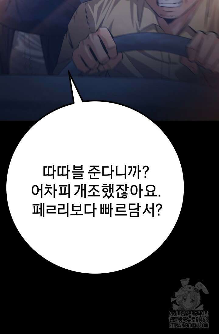 폭력의 대가 64화 6