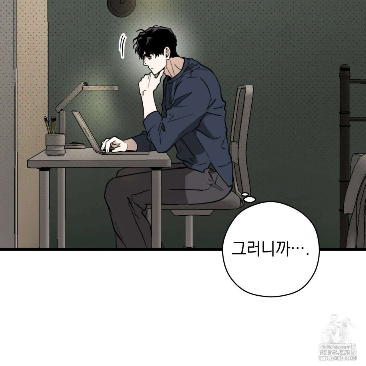 투 마이 발렌타인 (To my valentine) 45화 4