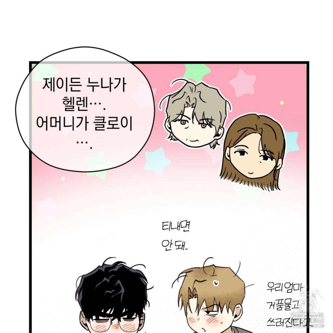 투 마이 발렌타인 (To my valentine) 45화 5