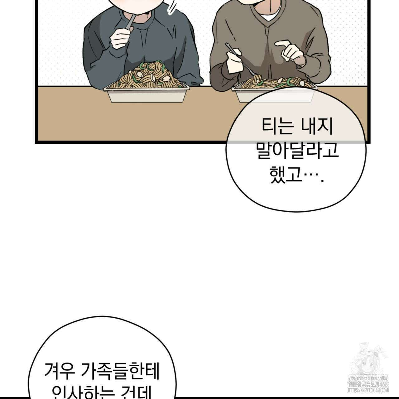 투 마이 발렌타인 (To my valentine) 45화 6