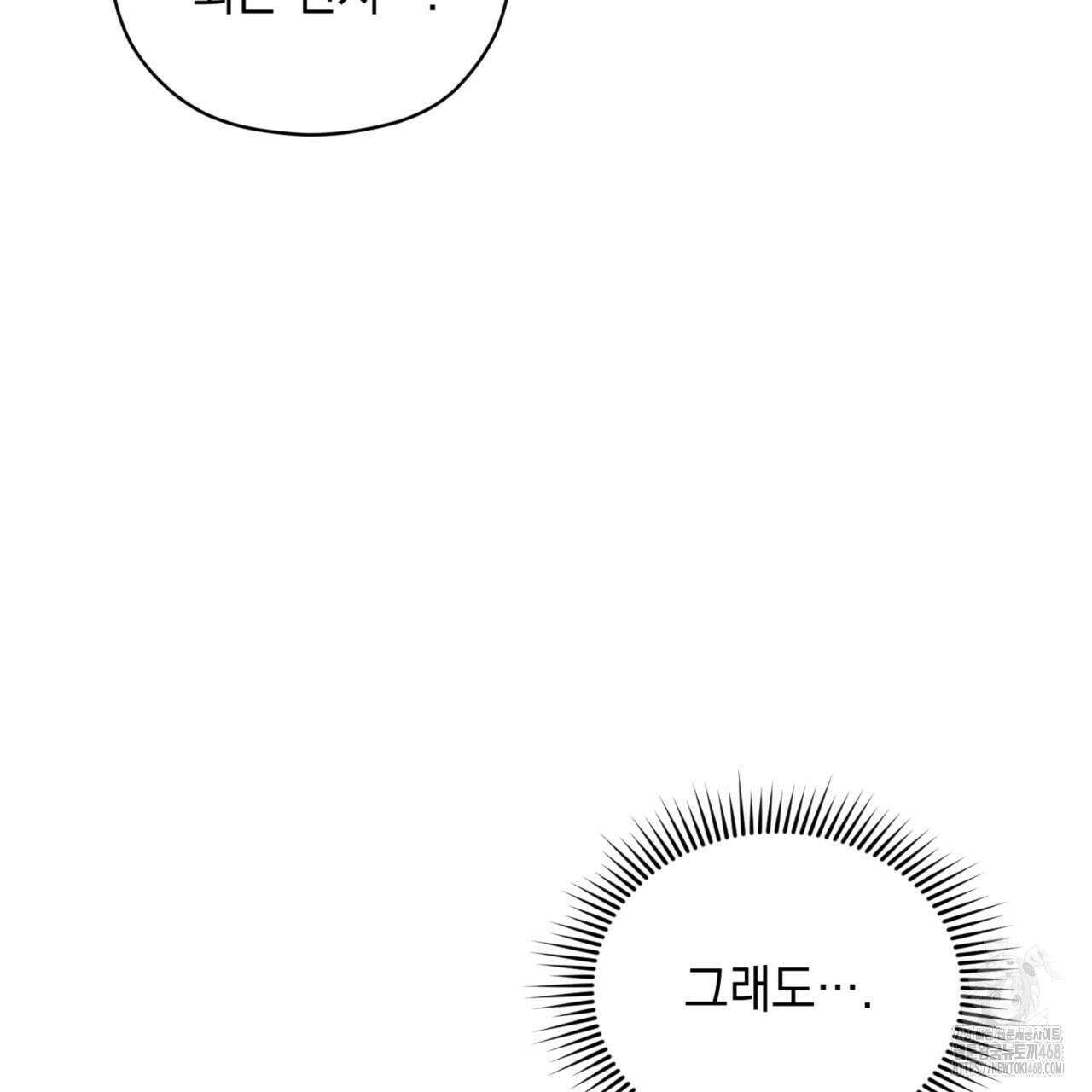 투 마이 발렌타인 (To my valentine) 45화 8