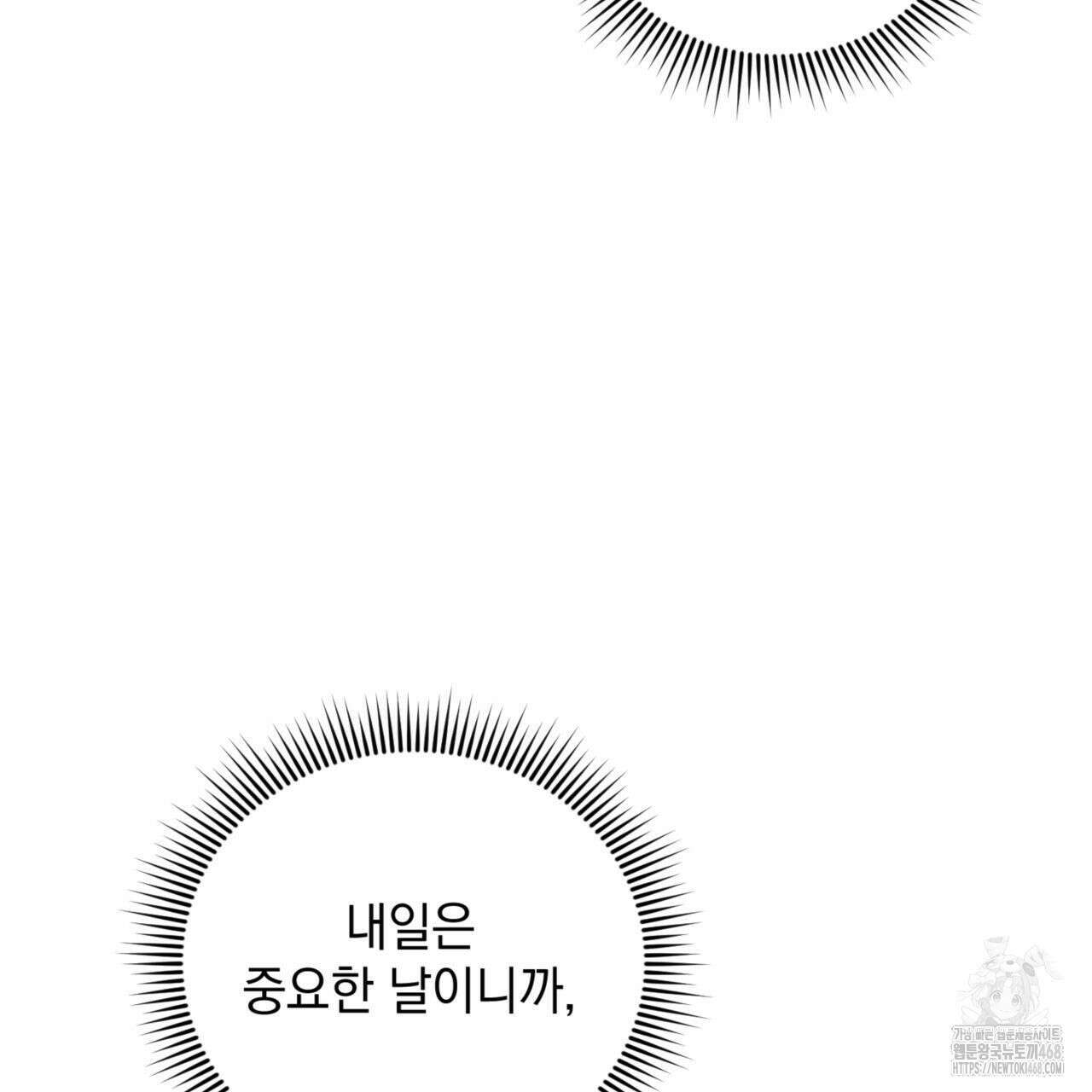 투 마이 발렌타인 (To my valentine) 45화 9