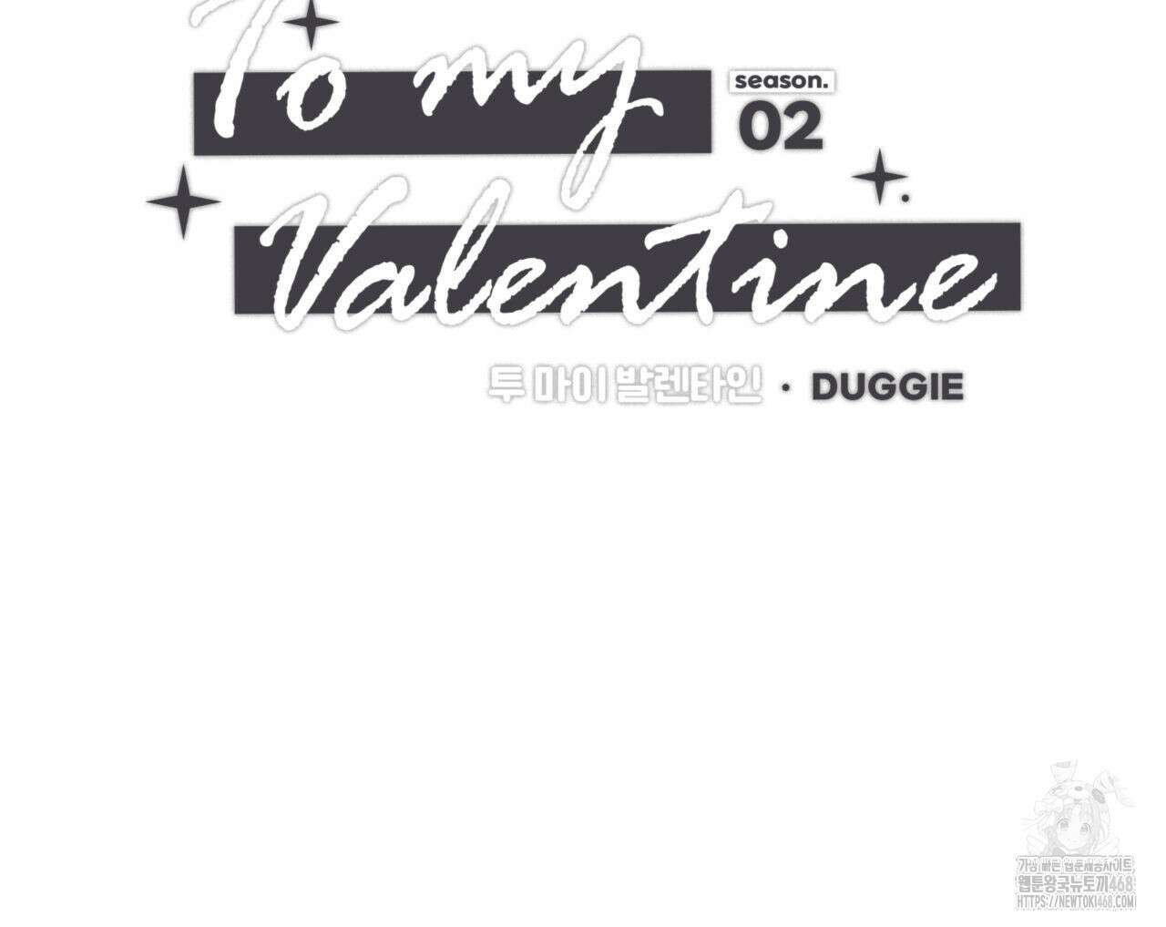 투 마이 발렌타인 (To my valentine) 45화 16