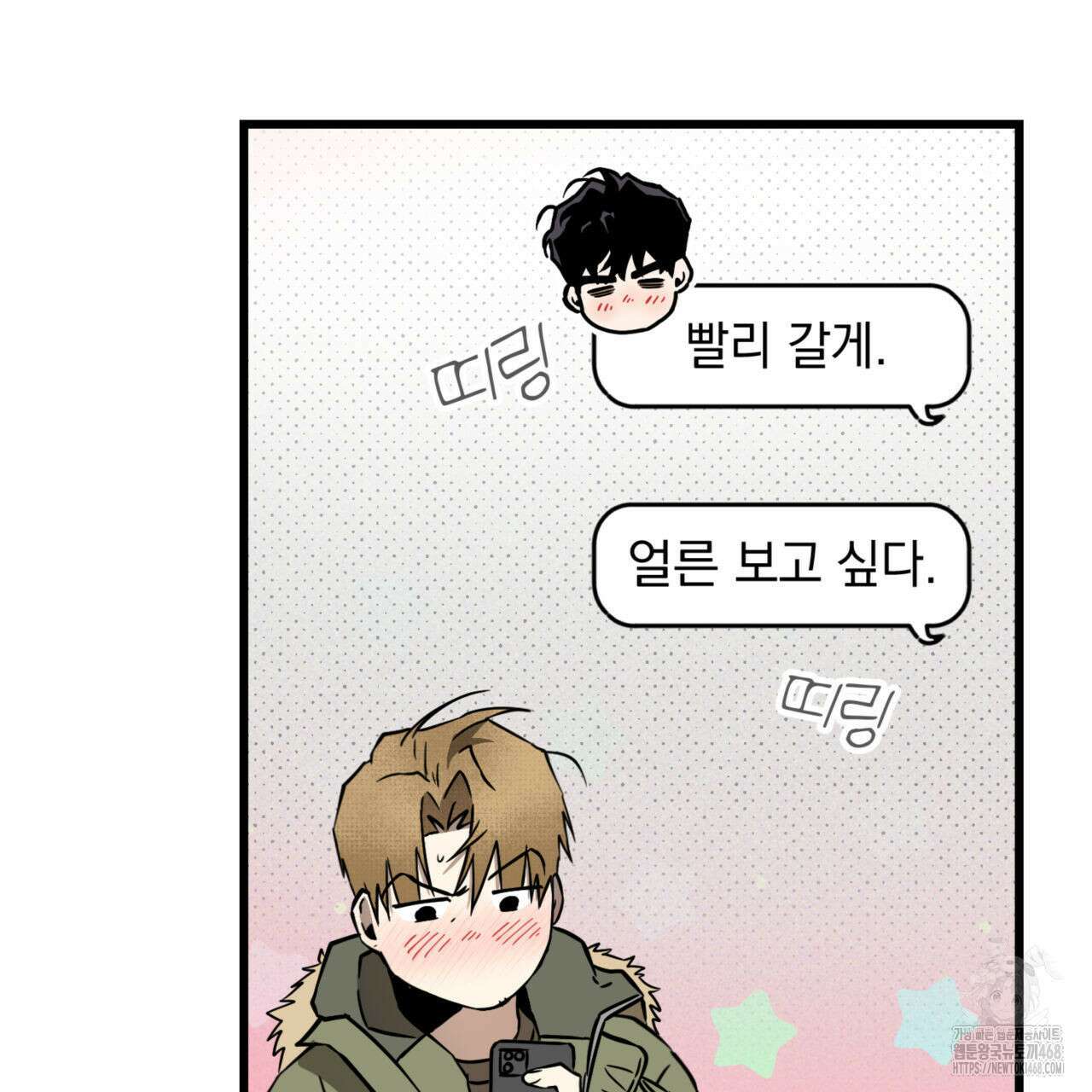 투 마이 발렌타인 (To my valentine) 45화 22