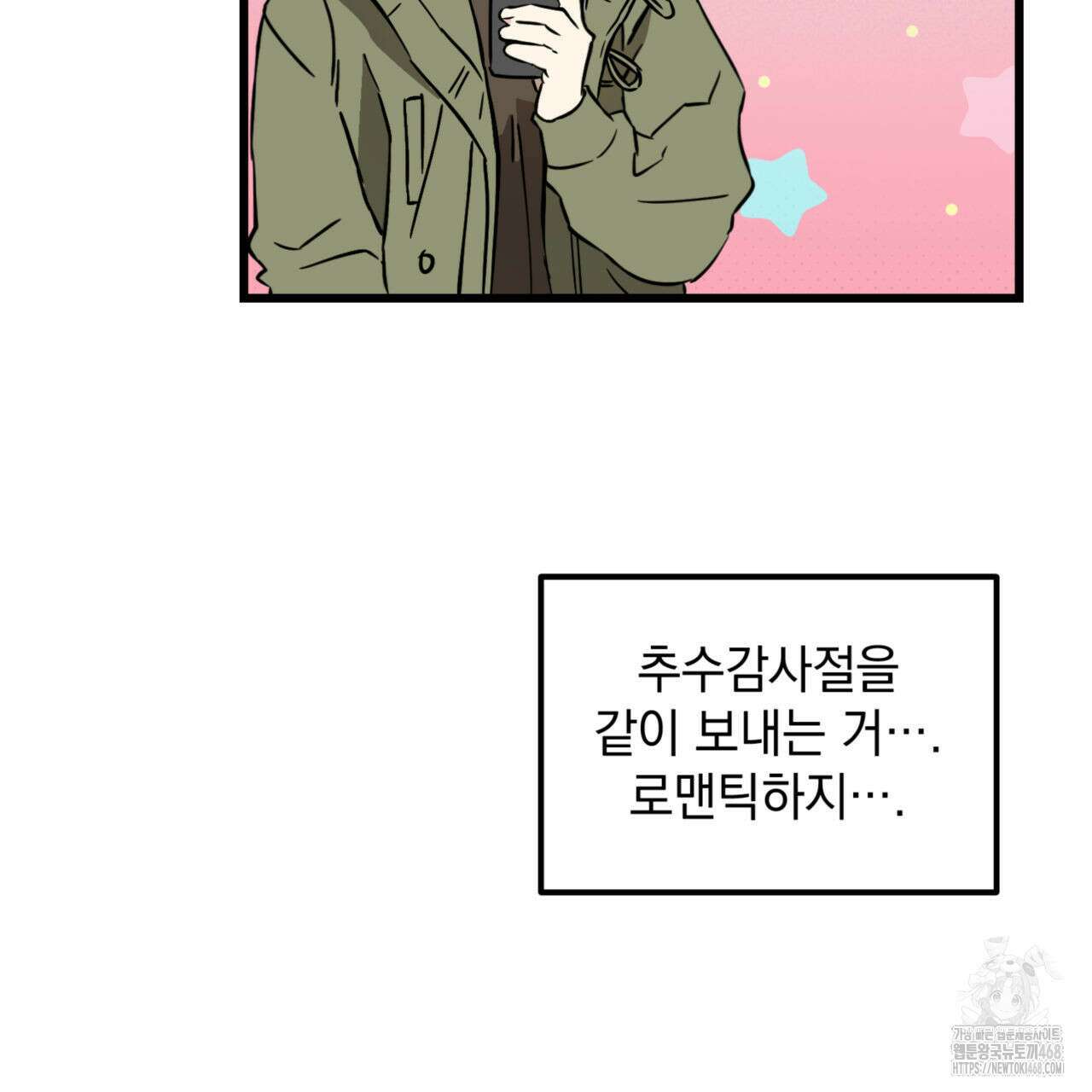 투 마이 발렌타인 (To my valentine) 45화 23