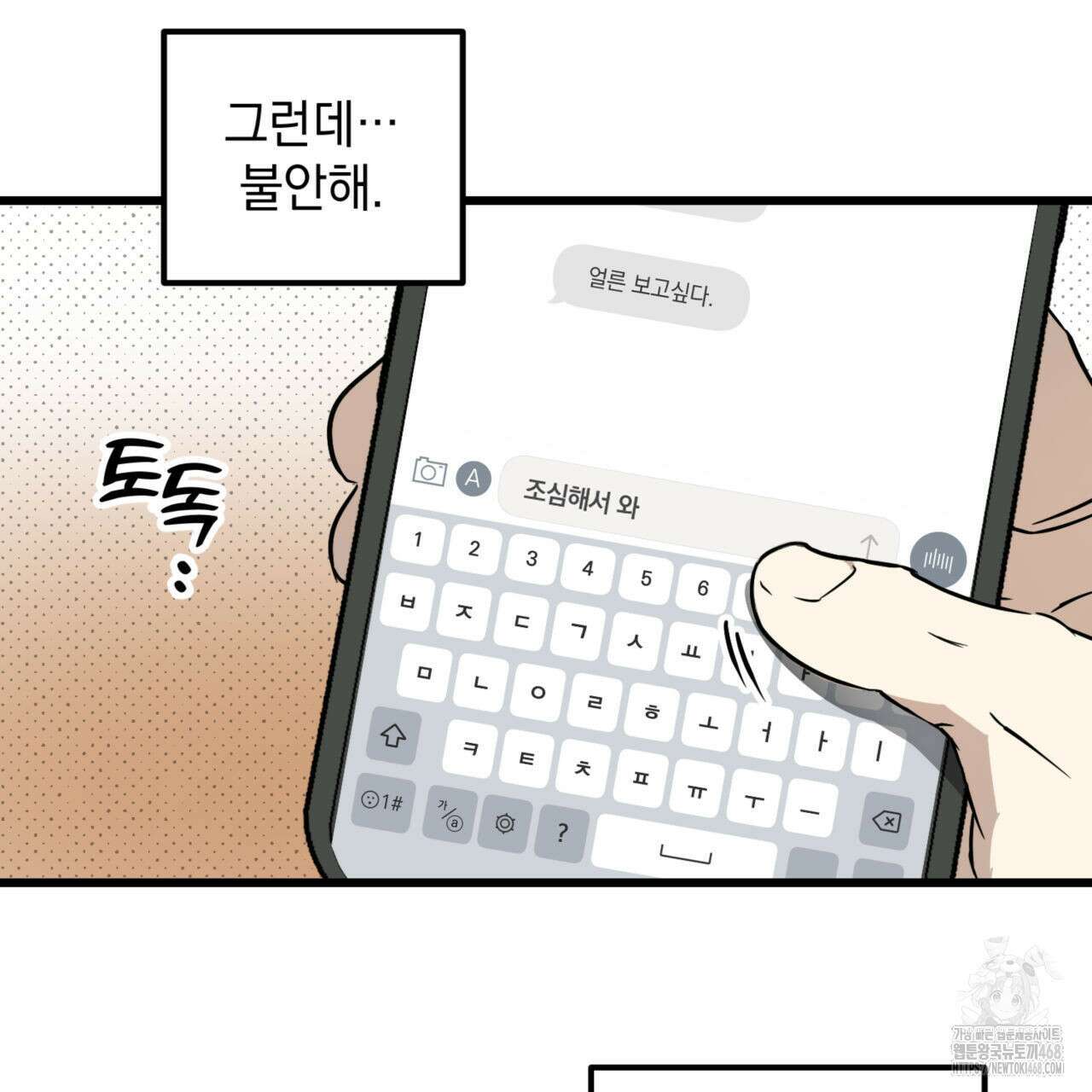 투 마이 발렌타인 (To my valentine) 45화 24