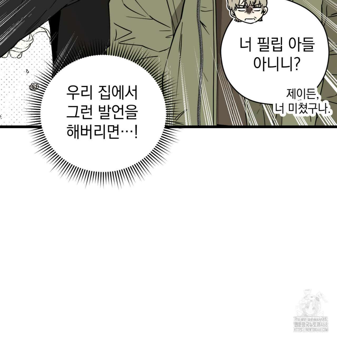 투 마이 발렌타인 (To my valentine) 45화 27