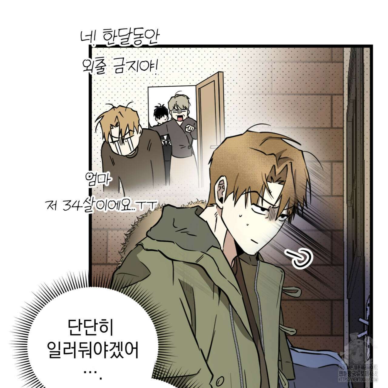 투 마이 발렌타인 (To my valentine) 45화 28