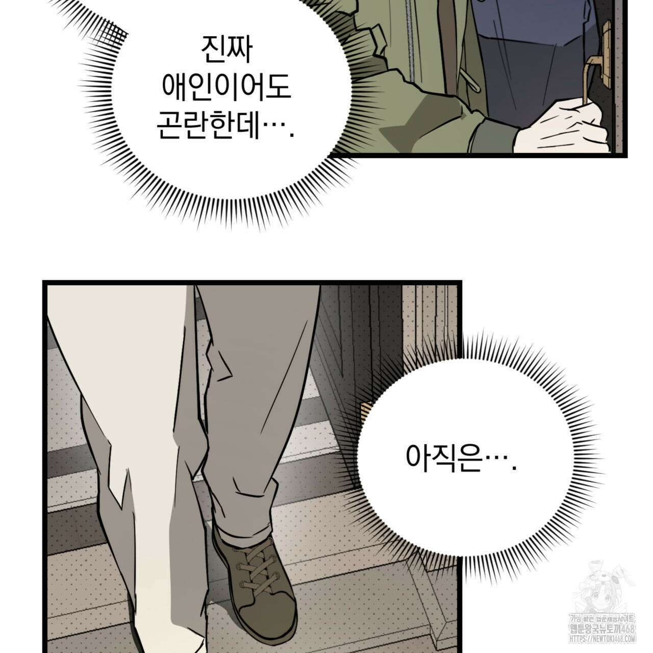 투 마이 발렌타인 (To my valentine) 45화 29
