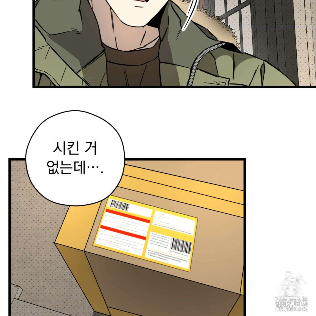 투 마이 발렌타인 (To my valentine) 45화 32