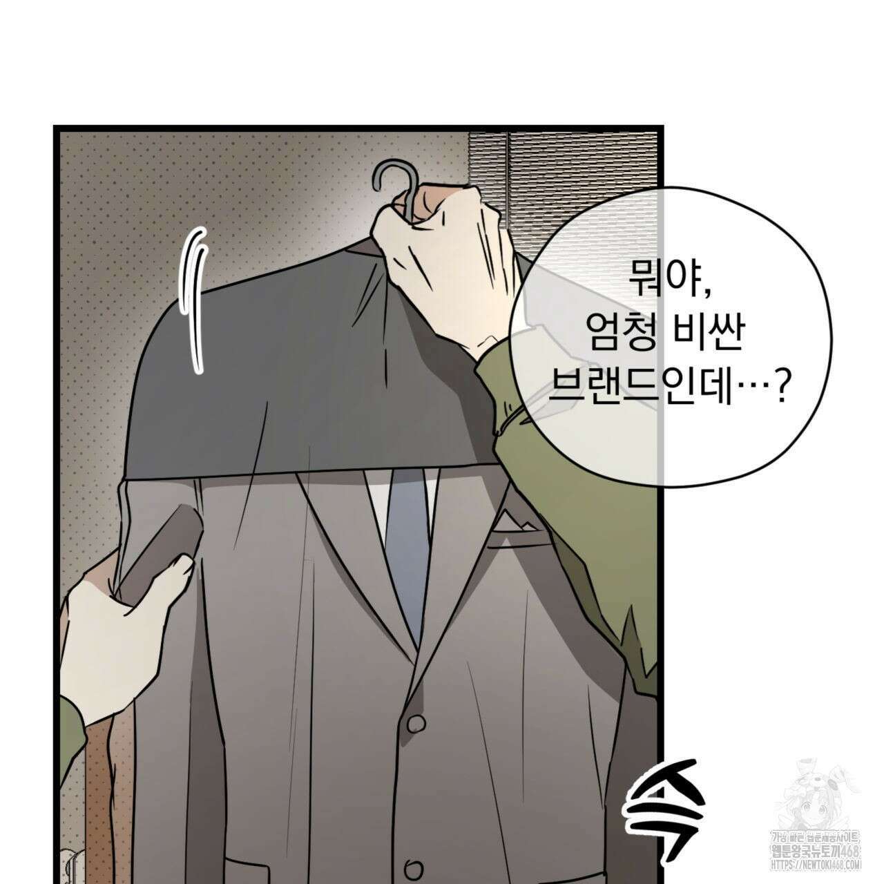 투 마이 발렌타인 (To my valentine) 45화 40