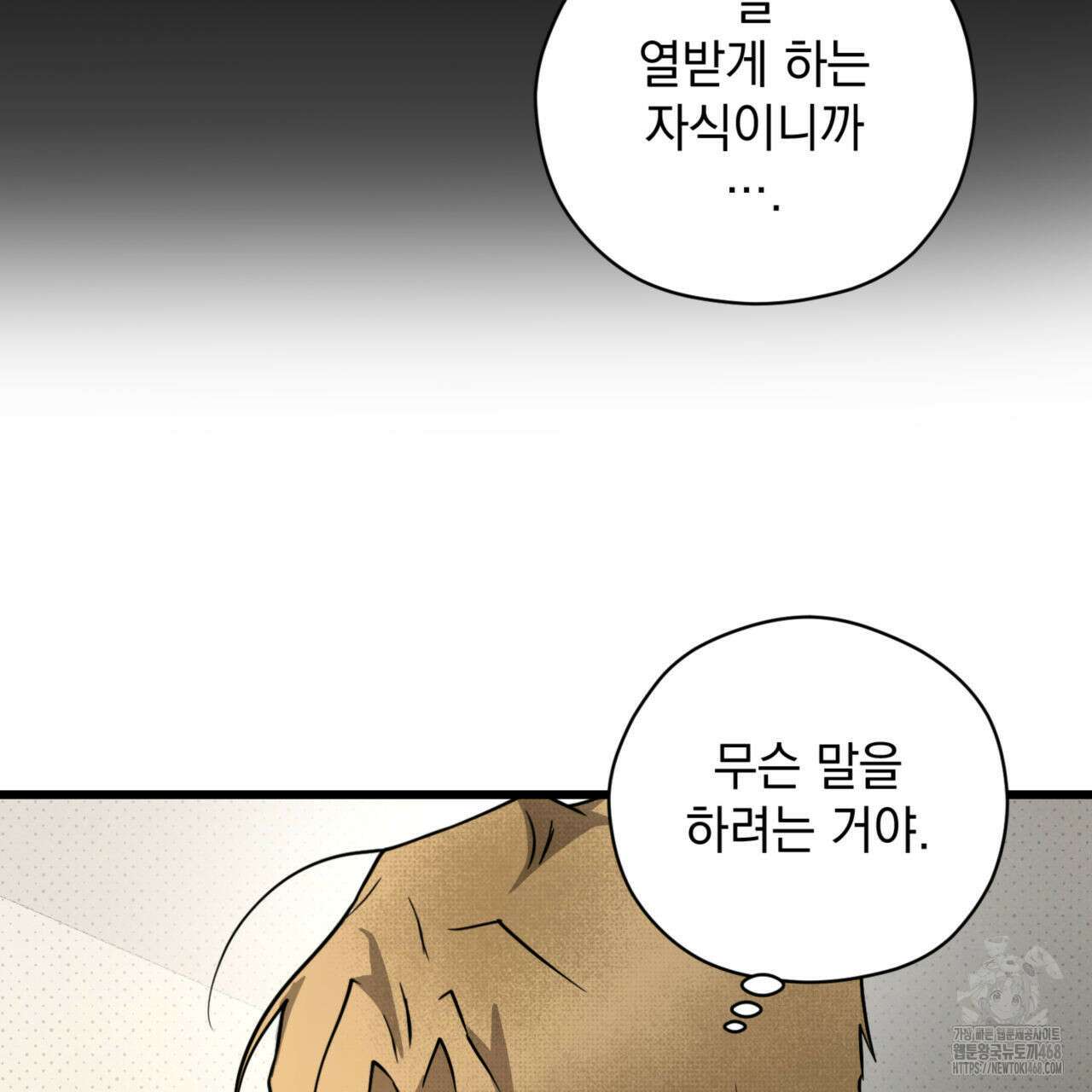 투 마이 발렌타인 (To my valentine) 45화 49