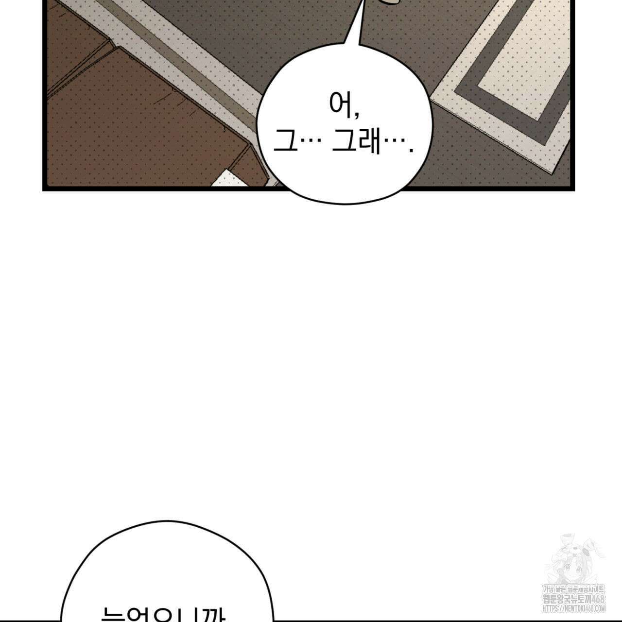 투 마이 발렌타인 (To my valentine) 45화 64
