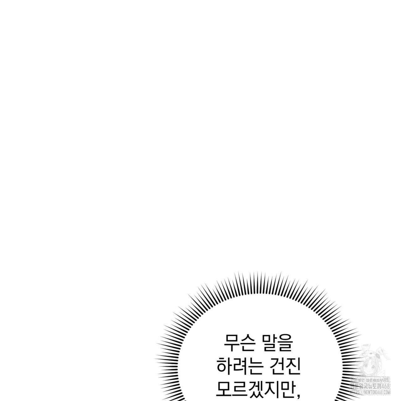 투 마이 발렌타인 (To my valentine) 45화 69