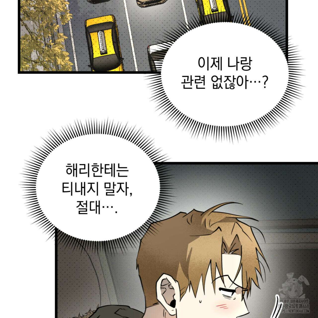 투 마이 발렌타인 (To my valentine) 45화 71
