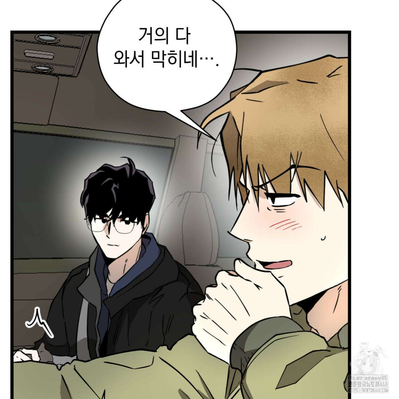 투 마이 발렌타인 (To my valentine) 45화 73