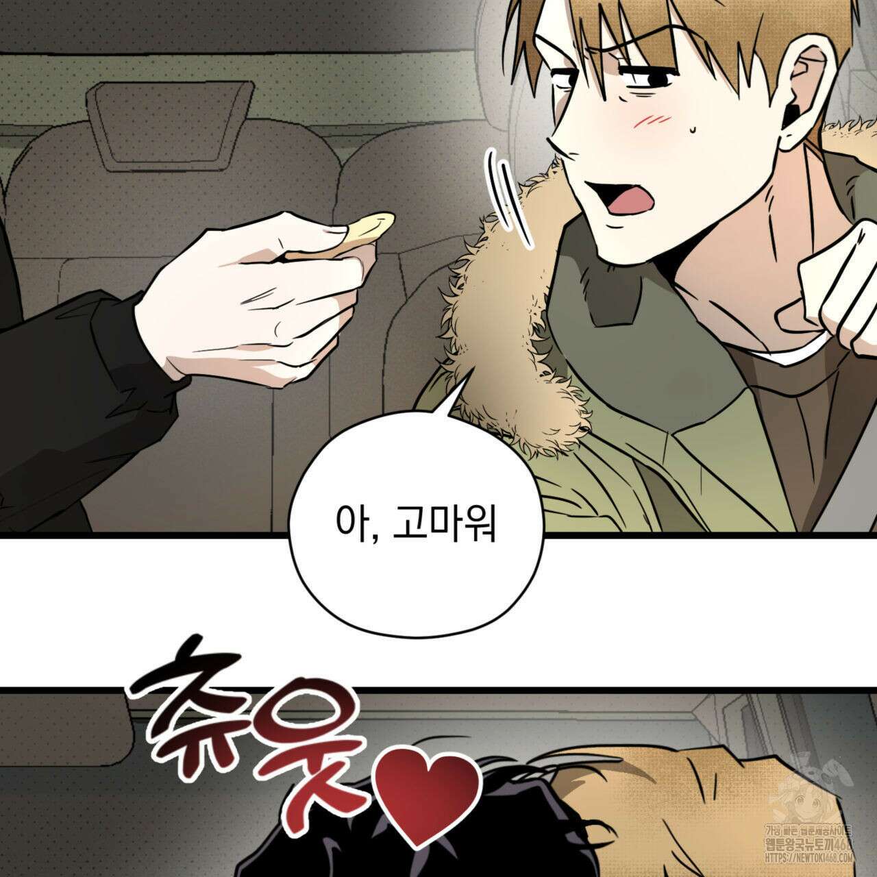 투 마이 발렌타인 (To my valentine) 45화 75