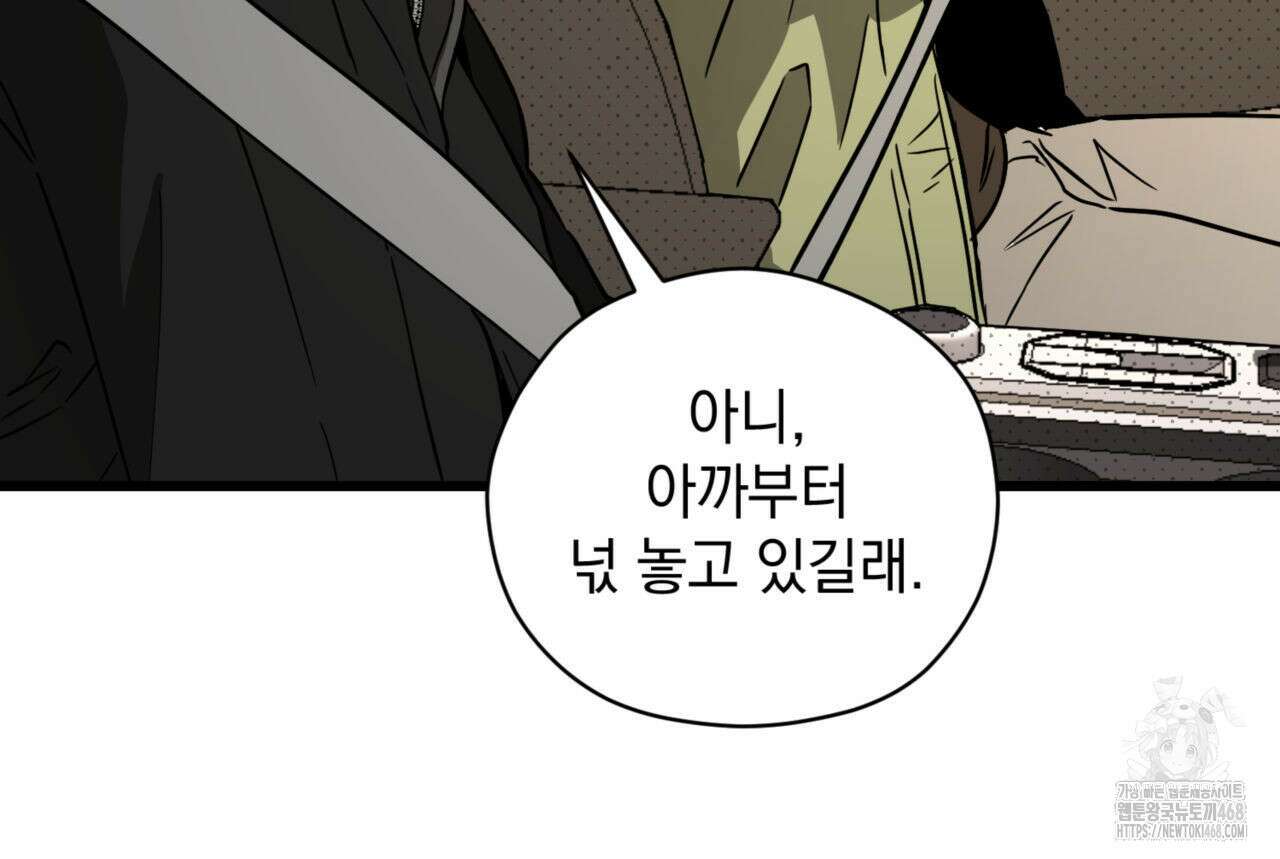 투 마이 발렌타인 (To my valentine) 45화 81