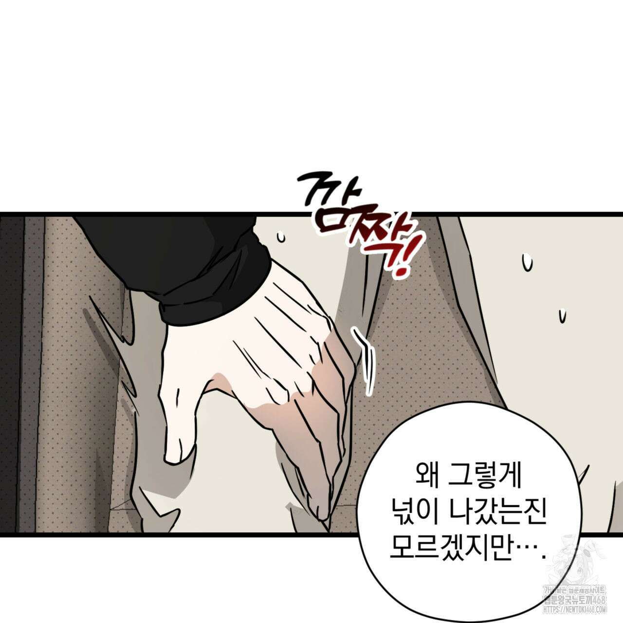 투 마이 발렌타인 (To my valentine) 45화 82