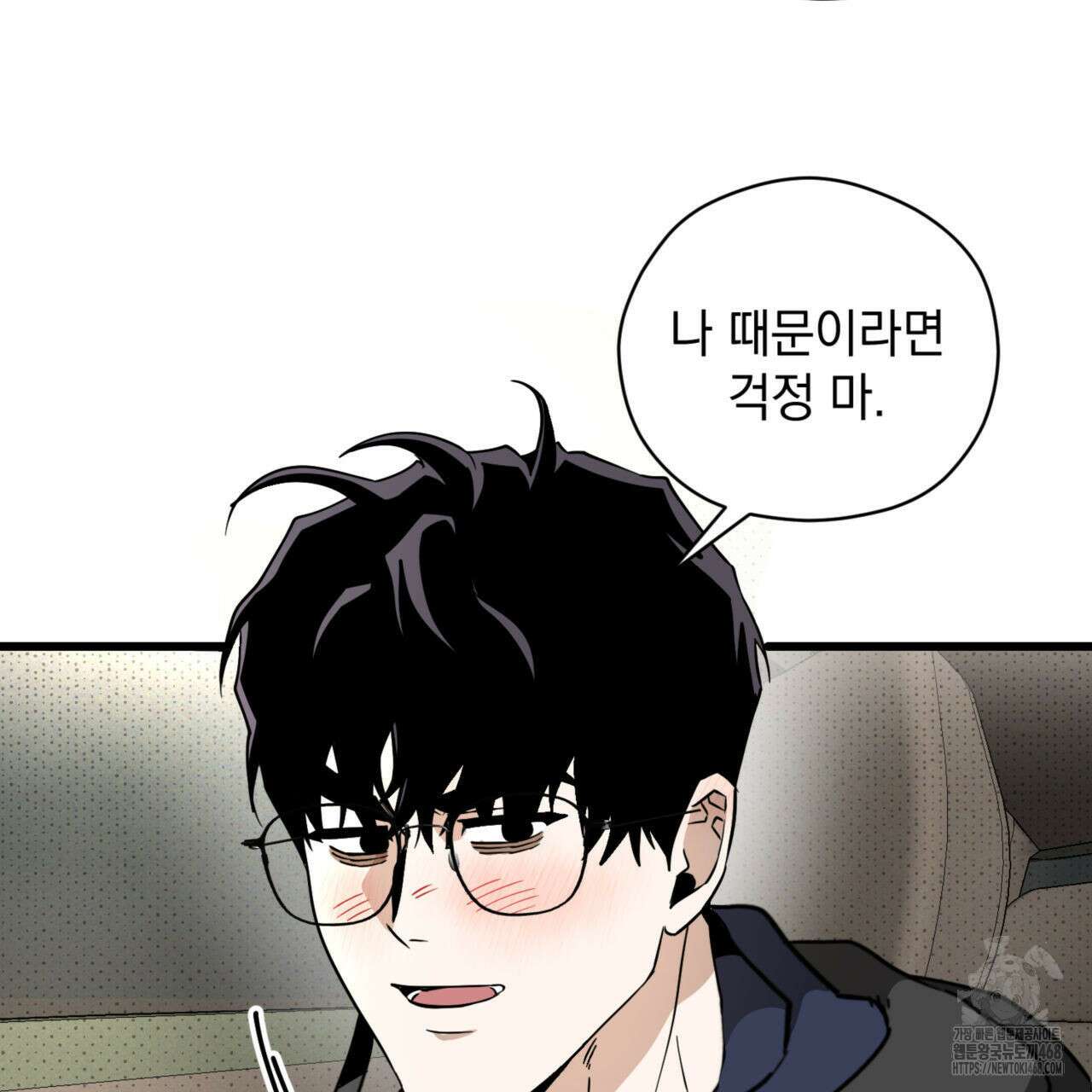 투 마이 발렌타인 (To my valentine) 45화 83