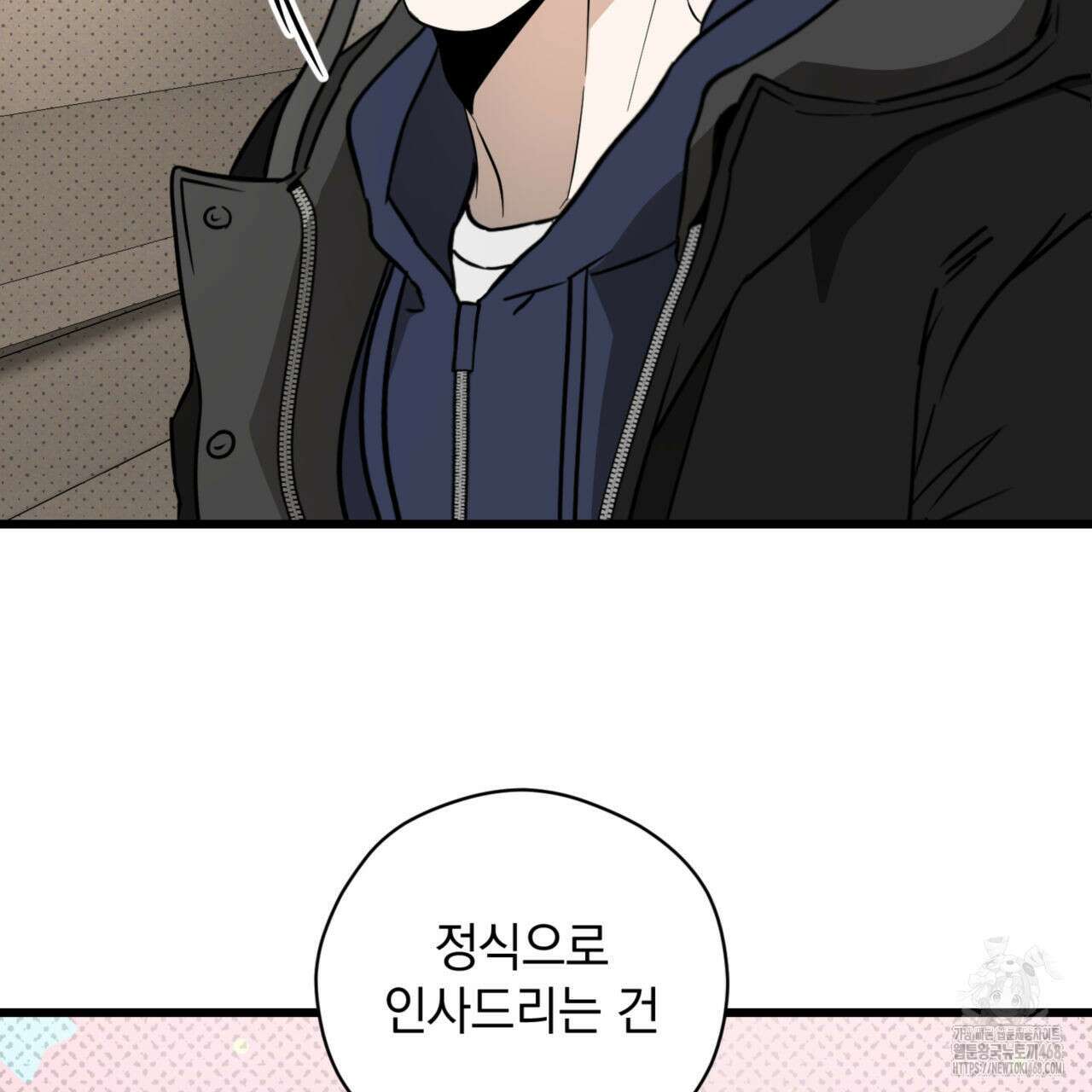 투 마이 발렌타인 (To my valentine) 45화 84