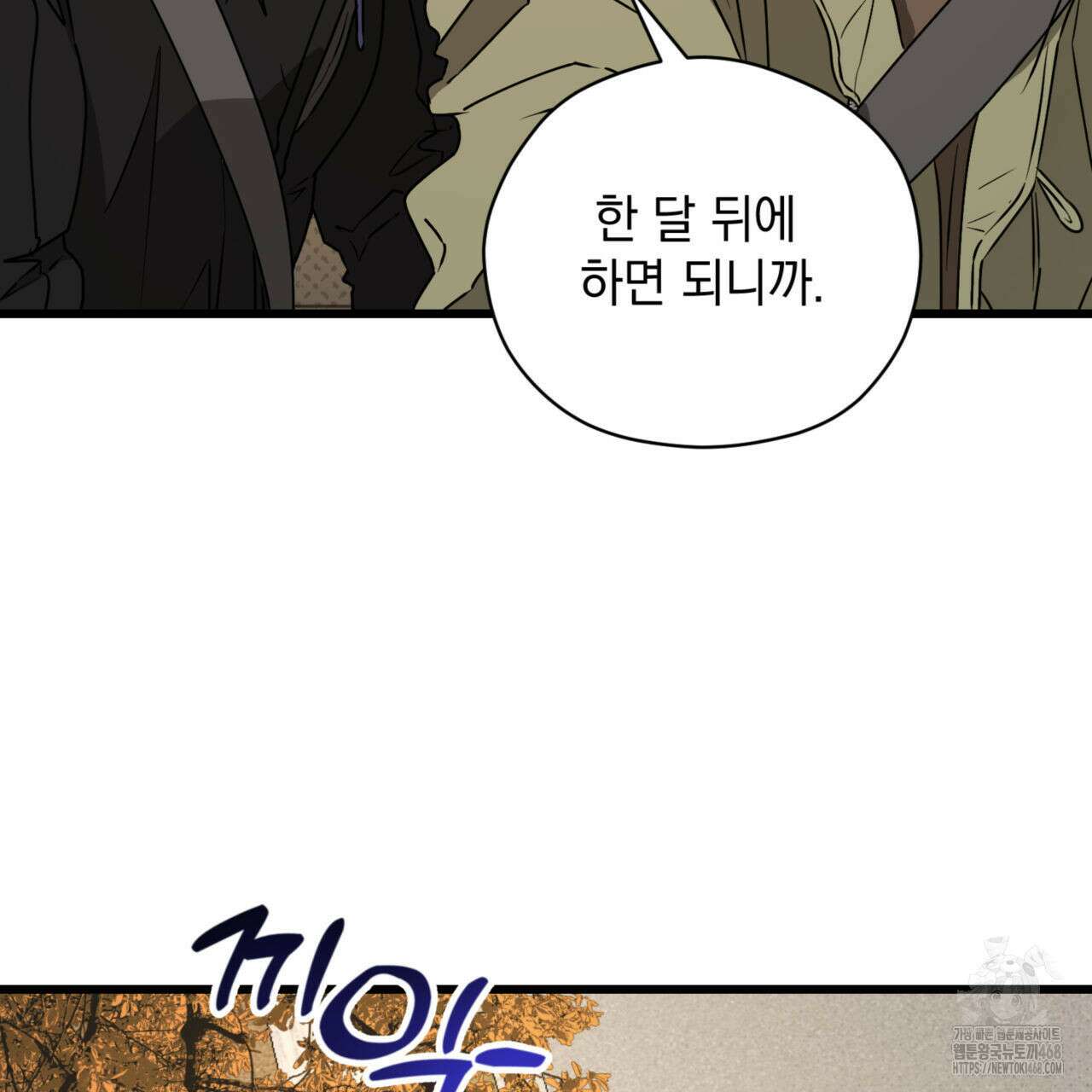 투 마이 발렌타인 (To my valentine) 45화 86