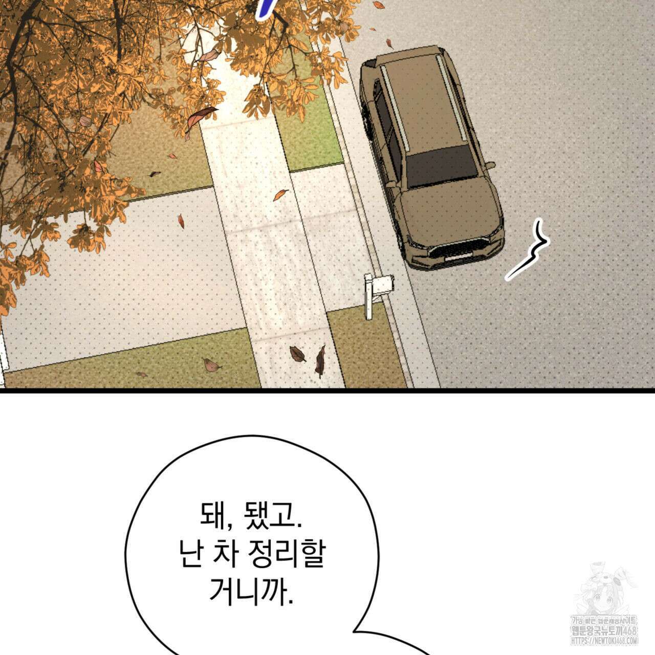 투 마이 발렌타인 (To my valentine) 45화 87