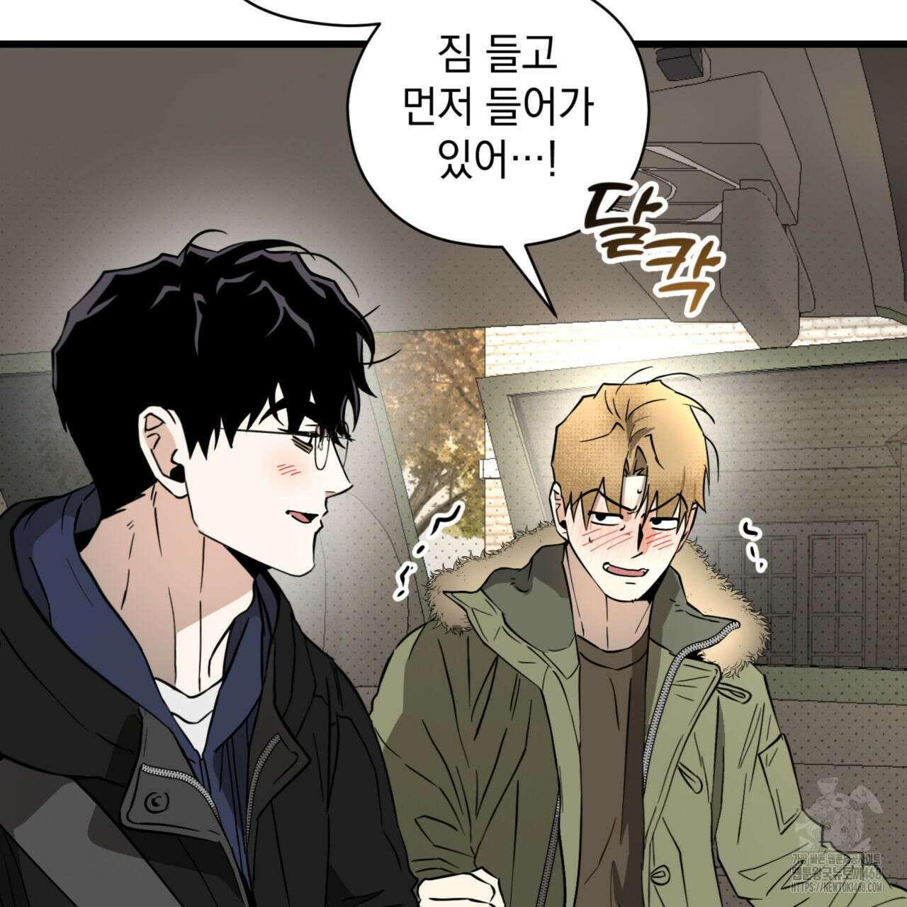 투 마이 발렌타인 (To my valentine) 45화 88