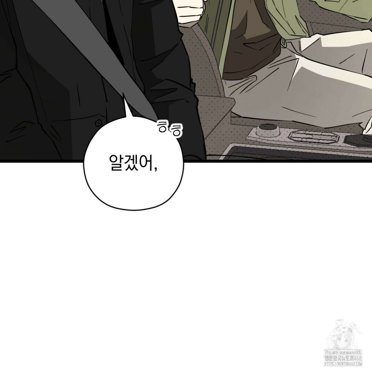 투 마이 발렌타인 (To my valentine) 45화 89